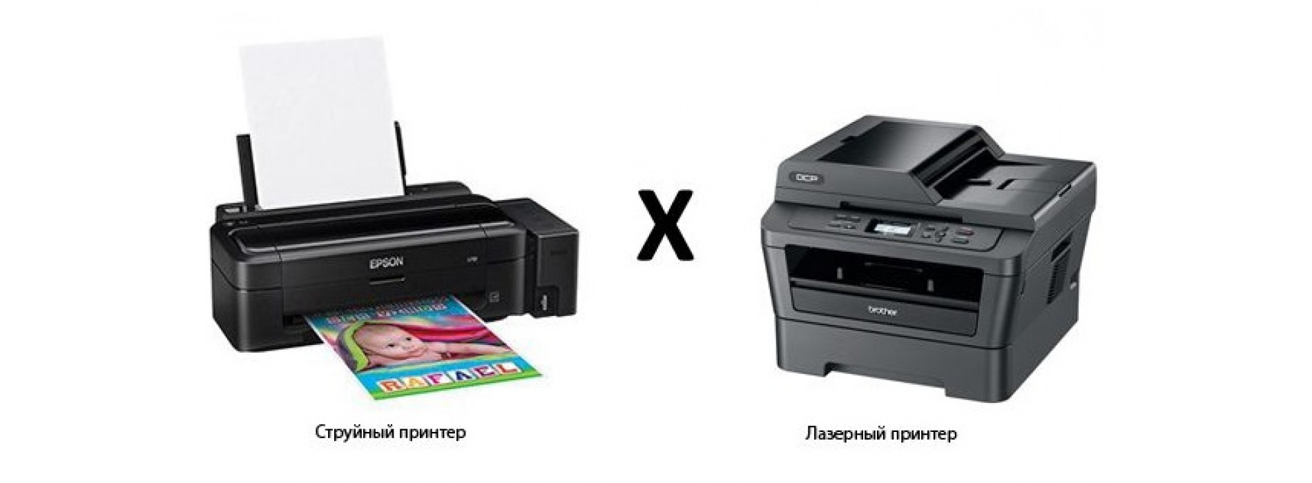 Чем отличается лазерный принтер от струйного?